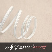 릴리패브릭 [2마] 국산 기능성와이어(아이언) - 공예용와이어 / 철심와이어