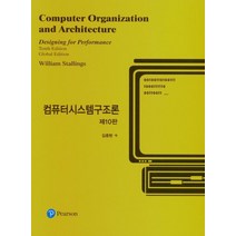 컴퓨터시스템구조론, 성진미디어