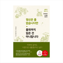 정신은 좀 없습니다만 품위까지 잃은 건 아니랍니다 + 미니수첩 제공, 가노코 히로후미