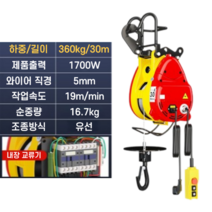 [GoCo] 독일기술 고출력 무선 호이스트 산업용 리프트 전동 윈치 농업 가구 냉장고 운반, 타입B 2세대 360kg/30m 유선, 1개