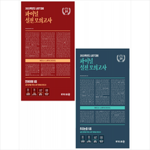 2023 LEET 파이널 실전 모의고사 추리논증+언어이해 (전2권) 세트 + 3섹션 L파일 증정, 메가로스쿨