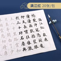 서예 배우기 필묵함 붓글씨 교본, 단첩, 만강홍 20장