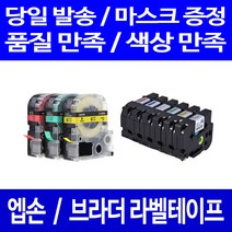 로켓라벨 엡손 브라더 호환 테이프 PT-P300BT D600 P700 D200 P900W D200LB LW-K200BL H200RK C410 OK1000P OK730, 6mm, 엡손_바탕파랑_문자검정 SC6BW
