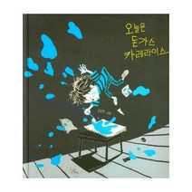 웅진북센 오늘은 돈가스 카레라이스 장애공감그림책, One color | One Size, 9788993143942