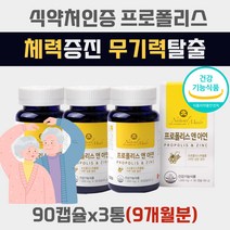 아버지 어머니 할머니 할아버지 건강 연말 선물 추천 프로폴리스 영양제 어르신 부모님 장모님 생신 첫인사 명절 설 설날 새해 간식 60대 70대 80대 아빠 엄마 면연력 에좋은 식품