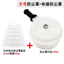 천장 벽 천공 먼지 홀소 천정 해머 드릴 분진 커버, 라지커버+화이트커버