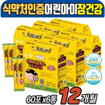 식약처인증 키즈 유산균 예민한장 프로이바이오틱스 모유유래 갈락토올리고당 비피더스균 엔테로코커스 딸기맛 아이간식 추천 비타민B 프로바이오스틱 장내 100억 투입 2.5억 보장
