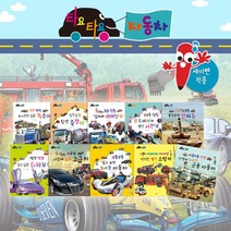 [아람] 타요타요자동차 전 10권 세이펜활용가능 / 자동차그림책 / 플랩북 / 탈것그림책 / 자동차