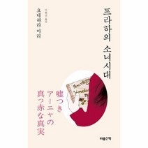 프라하의 소녀시대 문고판, 상품명