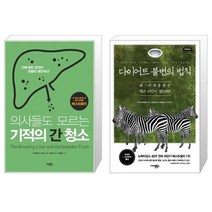 유니오니아시아 의사들도 모르는 기적의 간 청소 + 다이어트 불변의 법칙, [단일상품]