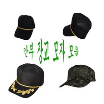 디지털 전투모 육군 신형차양모 부사관 간부 장교 위관 영관 검정 무지 체육모 ROKA