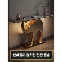 인테리어 철제 콘솔 장식장 화장대 테이블 미니 현관 거실 엔틱 복도, 1.0 M / 유도등 있음