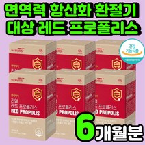 항산화 면역력 높이는 대상 레드 프로폴리스 플로폴리스 영양제 활성산소 제거 항산화제 면역력 강화 환절기 남성 아연 아이 노인 면역 강화제 증진 프리폴리스 아동 어린이 캡슐 알약, 6박스, 30정