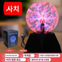 플라즈마볼 매직 램프 플라즈마 볼 정적 글로우 번개 전등 야외 조명 이온 발생기 라이트, D.4인치 USB 사각 바닥