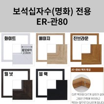 이루나다 보석십자수 액자 소형 명화액자 ER-관80, 월넛