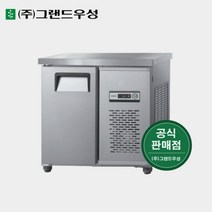 그랜드우성 업소용냉장고 800x500 테이블냉장고 CWS-080DFT, 2. 올스텐, 디지털