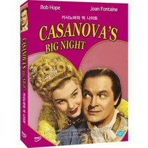 [DVD] 카사노바의 빅 나이트 (Casanova's Big Night)- 밥호프 조안폰테인