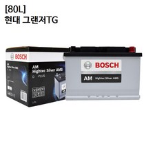 현대 그랜저TG 보쉬 자동차 배터리 AMS 80L