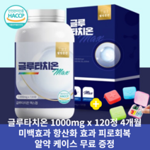 웰빙 글루타치온 1000mg x 120정 4개월 멜라닌 억제효과 미백효과 항산화 효과 피로회복, 1통