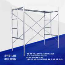 아시바 이동식비계 틀비계 PT 소형 스캐폴딩 다이, 2.0두께
