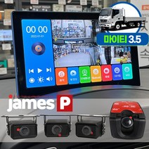 [전국출장장착]마이티3.5전용 제임스360 프리미엄 10.1 4채널 블랙박스 좌우방향지시등 연동 스마트폰 미러링 후방가이드라인지원 화물차 탑차 버스 RV, 제임스360 프리미엄 10.1 4채널(64GB)