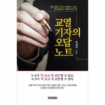 교열기자의 오답노트, 상품명