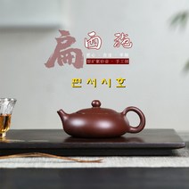 편서시호 자니 130ml 차호 자사호 차주전자 다관 다기