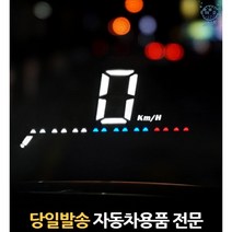 디지털 앞속도표시 유리 유리창 자동차헤드업디스플레이 hud 속도계 전방주시장치, 고래Living, 3S-M7
