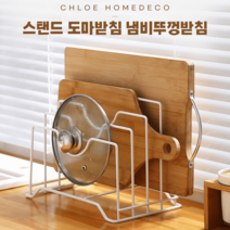 이오엠 EC 스탠드 도마 받침대 고급 메탈 도마거치대 칼블럭 주방수납, 화이트, 1개