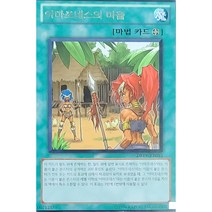 유희왕 한글판 아마조네스의마을 레어 DREV-KR053