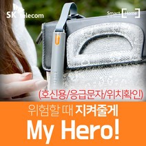 [NUGU 스마트홈] 마이히어로 여성 호신용품 휴대용 긴급벨 SOS 긴급문자 위치추적 112 문자신고, 블루, 1개