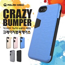모란카노 크레이지 카드보관 범퍼케이스