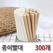 친환경 종이빨대 21cm 25cm 음료용 화이트 크라프트 벌크포장 1봉 300개, (7*25)-화이트 1봉(300개)