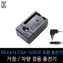 마이KIDMALL_파나소닉 S005E 호환 충전기 LX3 LX2 FX180 FX07 카메라 차량용 가정용 캠코더 DSLR 미러리스 디카_MMY키드MAl몰, 별도의_옵션-없음