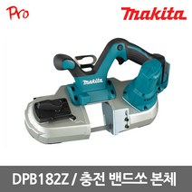마끼다 DPB182Z 18V 충전 밴드쏘 (DPB181 후속)