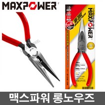 맥스파워 MX-306E 롱노우즈 6인치 150MM 306E