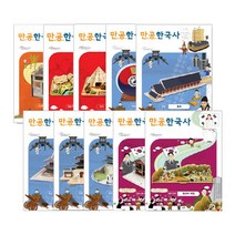 (스콜라스) 만공한국사 1종 역사 3D퍼즐 뜯어만드는세상, 48. 안중근의사와 하얼빈역, 1권