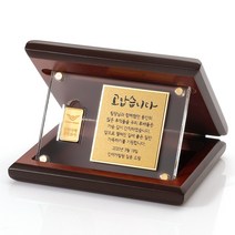 주렁주렁 24K 순금 각인 골드바 상패 정년퇴직선