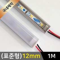 그린맥스 LED바 완제품(표준형 12mm-1m-12V) *간접조명 실내등 주방등, 1개, 2) (표준형)12mm-확산-연결잭/(전구색)-1m