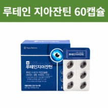 유유네이처-루테인 자이잔틴 500mg x 60캡슐, 3. 루테인 자이잔틴 60캡슐x3