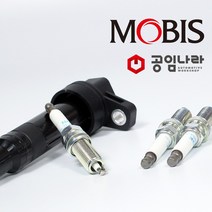 공임나라제휴- LF쏘나타 GDI LPI (LPG) 하이브리드 점화플러그 코일 모비스 순정품, 점화플러그 1대분, LF쏘나타 2.4 GDI