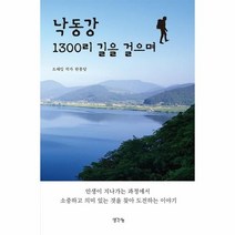 이노플리아 낙동강1300리길을걸으며, One color | One Size, 9791170481638