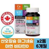 50대 남자 맞춤 데일리 영양제 칼마디 코랄 칼슘 아연 뼈 건강 면역 필수 종합 건기식 식품 추천 MAGNESIUM CALCIUM 칼멕디 칼마디아 해조 마린 수산화 산호 마그네슘