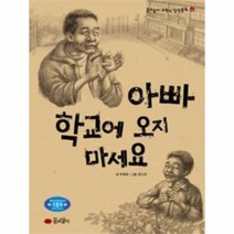 이노플리아 아빠 학교에 오지 마세요 4 꿈소담이 고학년 창작동화, One color | One Size@1