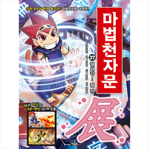 아울북 마법천자문 37 개정판 +미니수첩제공