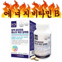 코오롱제약 활력비타민B 에너지 보충제 60T 남성 여성 엽산 판토텐산 비오틴 영양제