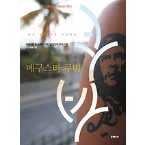 [개똥이네][중고-상] 메구스타 쿠바