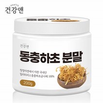 건강앤 동충하초 분말 200g 밀리타리스 동충하초 균사체 가루 100% 국내산 부모님 건강선물