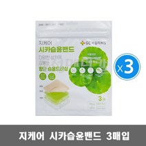 녹십자 지케어 시카습윤밴드 3매입 3개 / 향균 드레싱