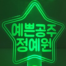 반디야 주문제작 재롱잔치 LED응원봉 야광봉, 선택4-1 이름각인 투명배트 야광봉-스티커 손잡이 (할인)-세로형